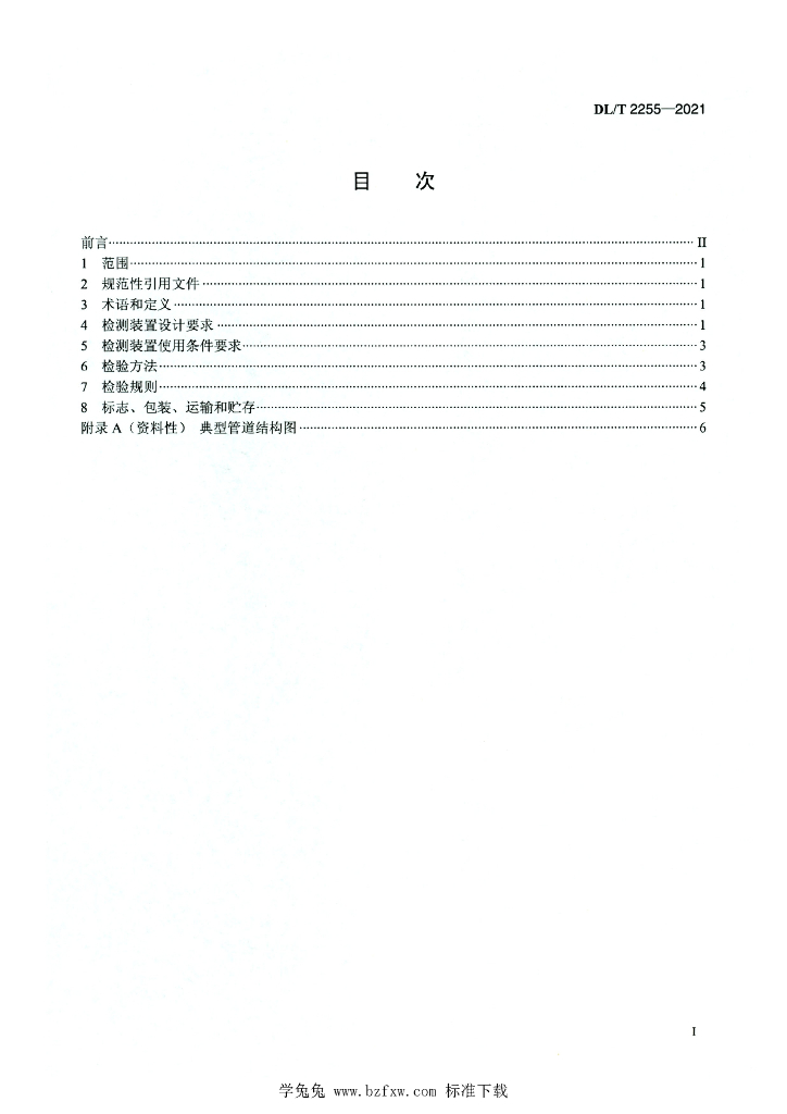 DL/T 2255-2021 标准预览