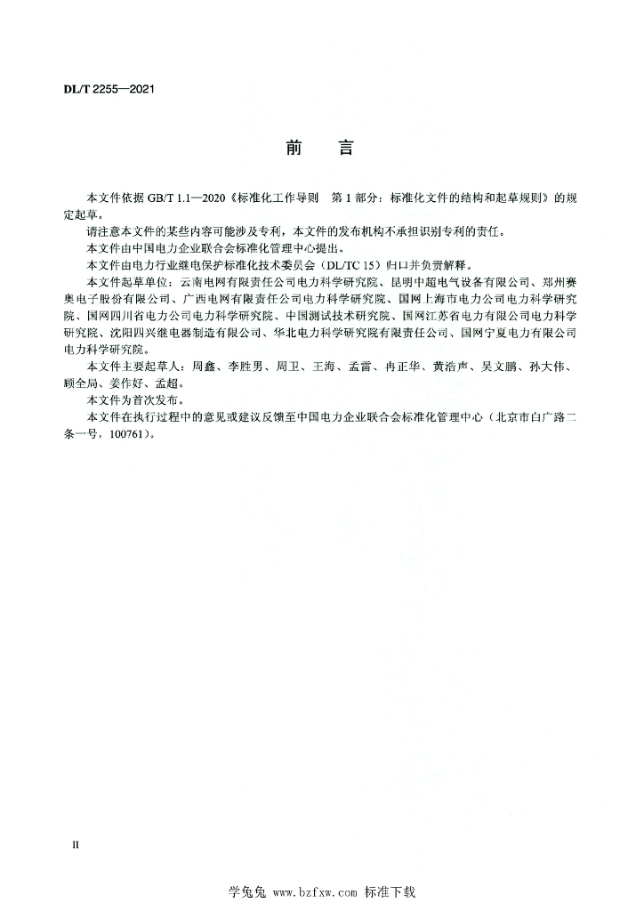 DL/T 2255-2021 标准预览