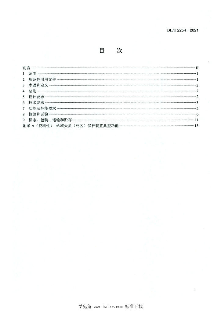 DL/T 2254-2021 标准预览