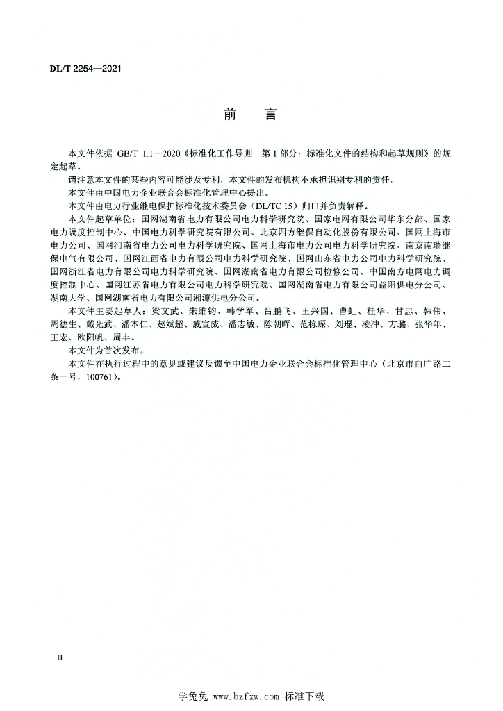 DL/T 2254-2021 标准预览