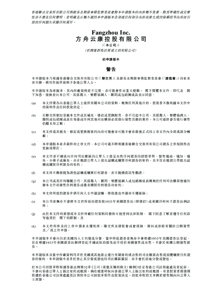 方舟云康控股有限公司港交所IPO上市招股说明书（2023更新版）