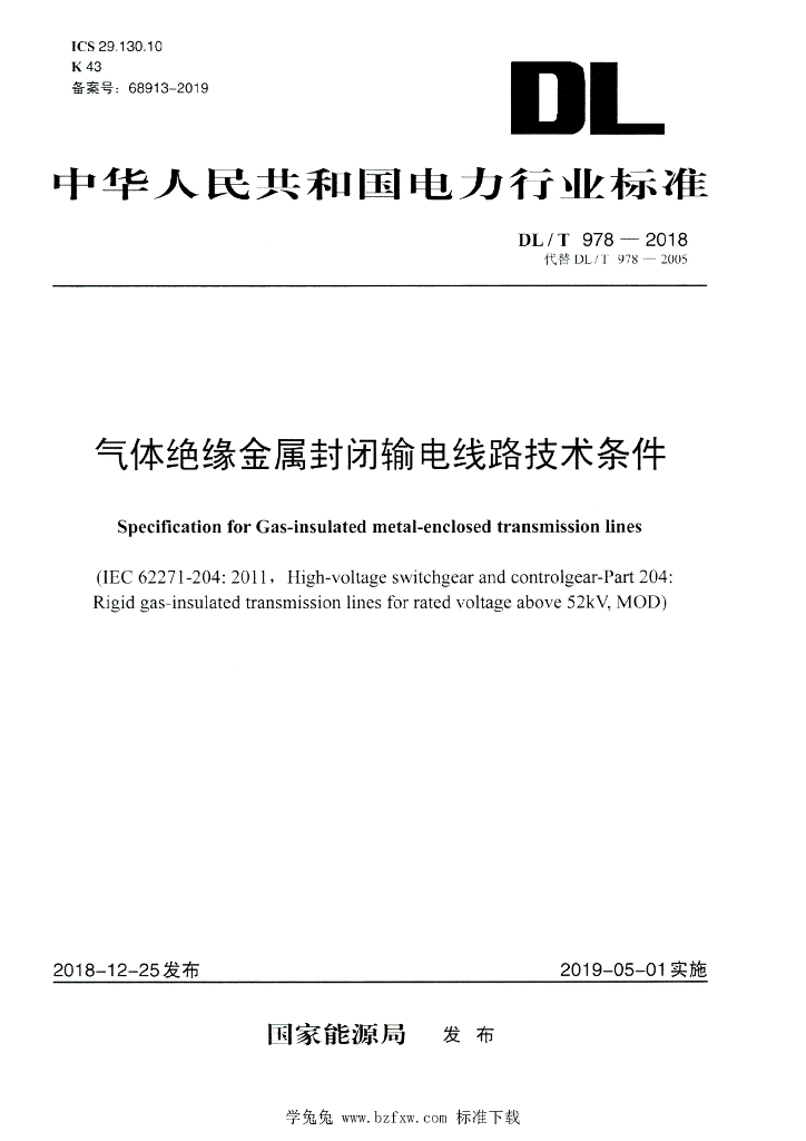 DL/T 978-2018 标准预览