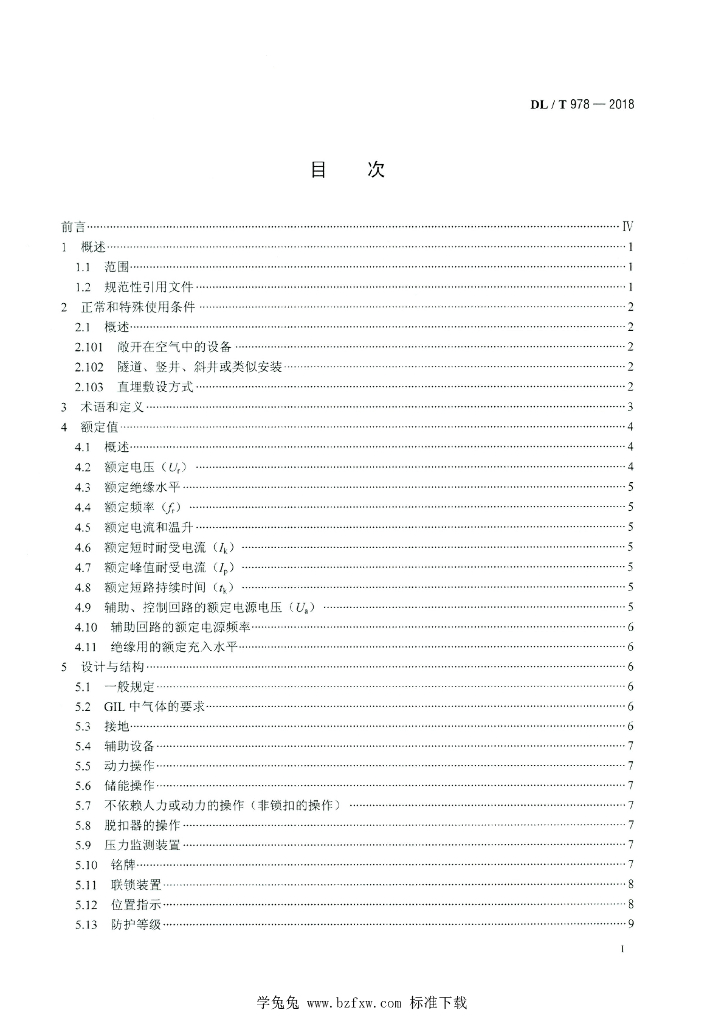 DL/T 978-2018 标准预览