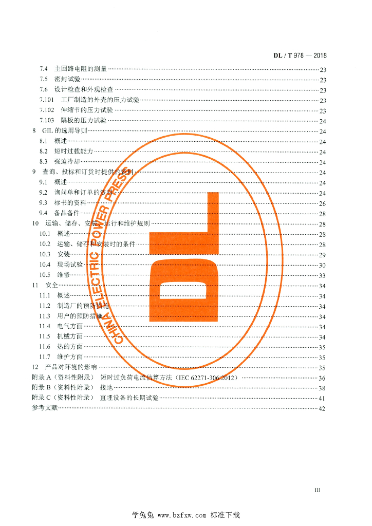 DL/T 978-2018 标准预览