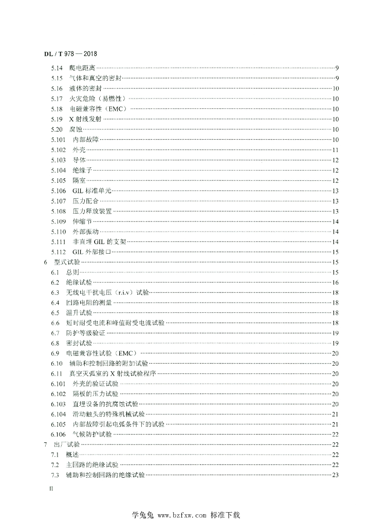 DL/T 978-2018 标准预览