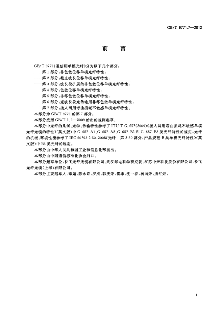 GB/T 9771.7-2012 标准预览