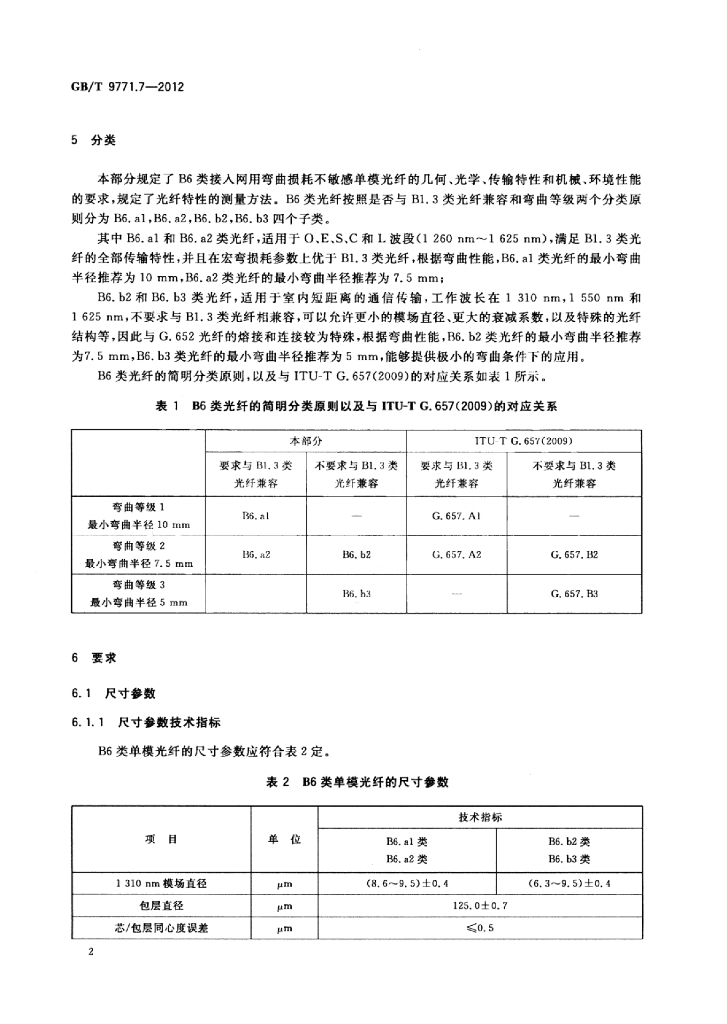 GB/T 9771.7-2012 标准预览