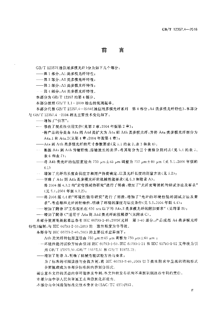 GB/T 12357.4-2016 标准预览