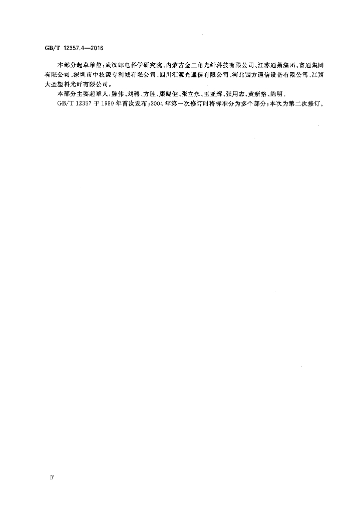 GB/T 12357.4-2016 标准预览