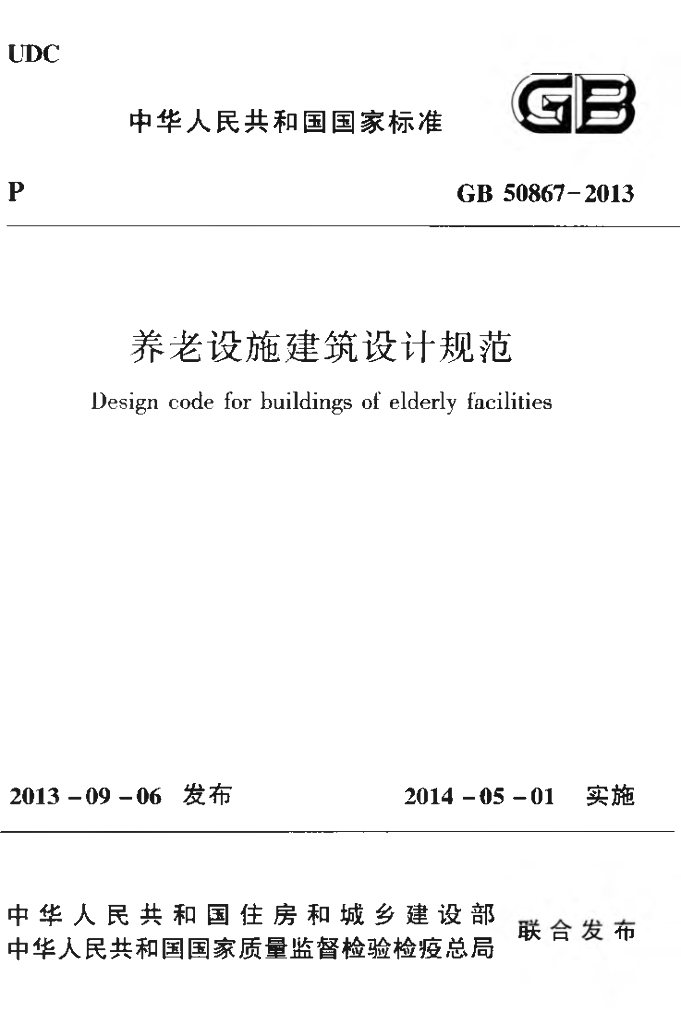 GB 50867-2013 标准预览