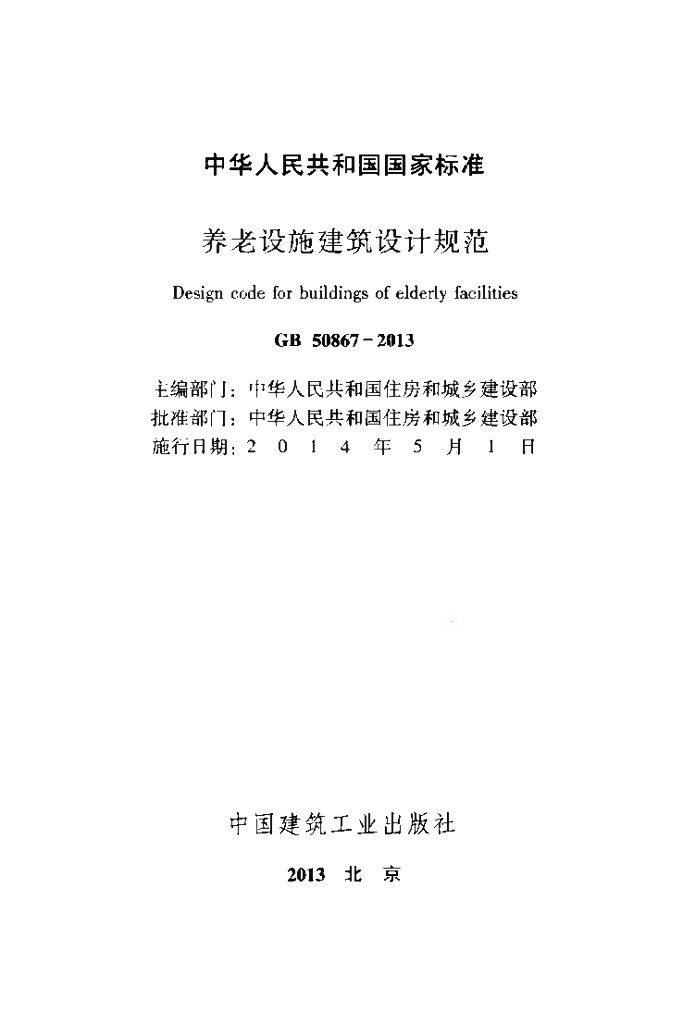 GB 50867-2013 标准预览
