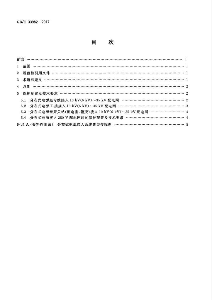 GB/T 33982-2017 标准预览