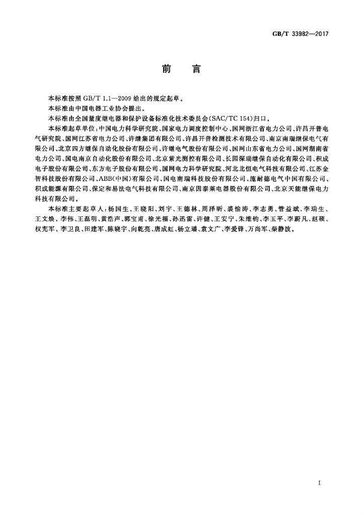 GB/T 33982-2017 标准预览