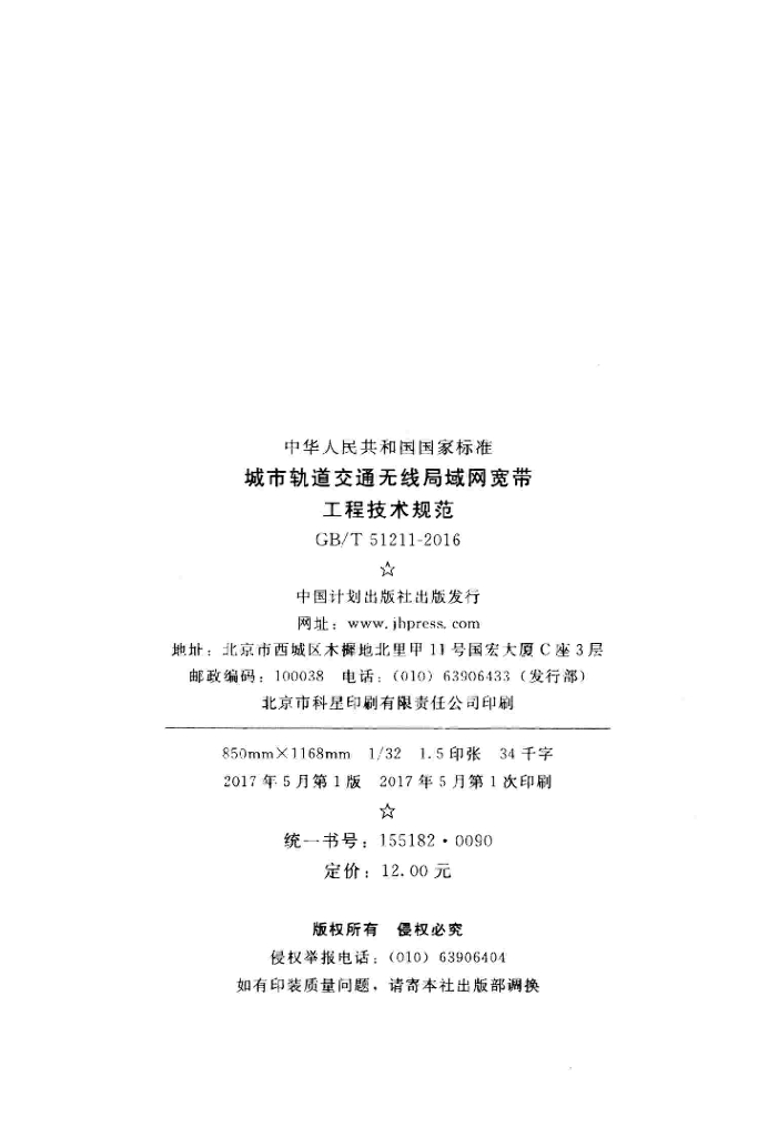 GB/T 51211-2016 标准预览