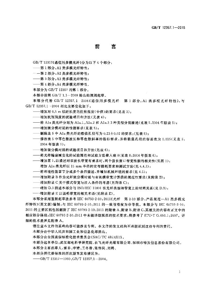 GB/T 12357.1-2015 标准预览