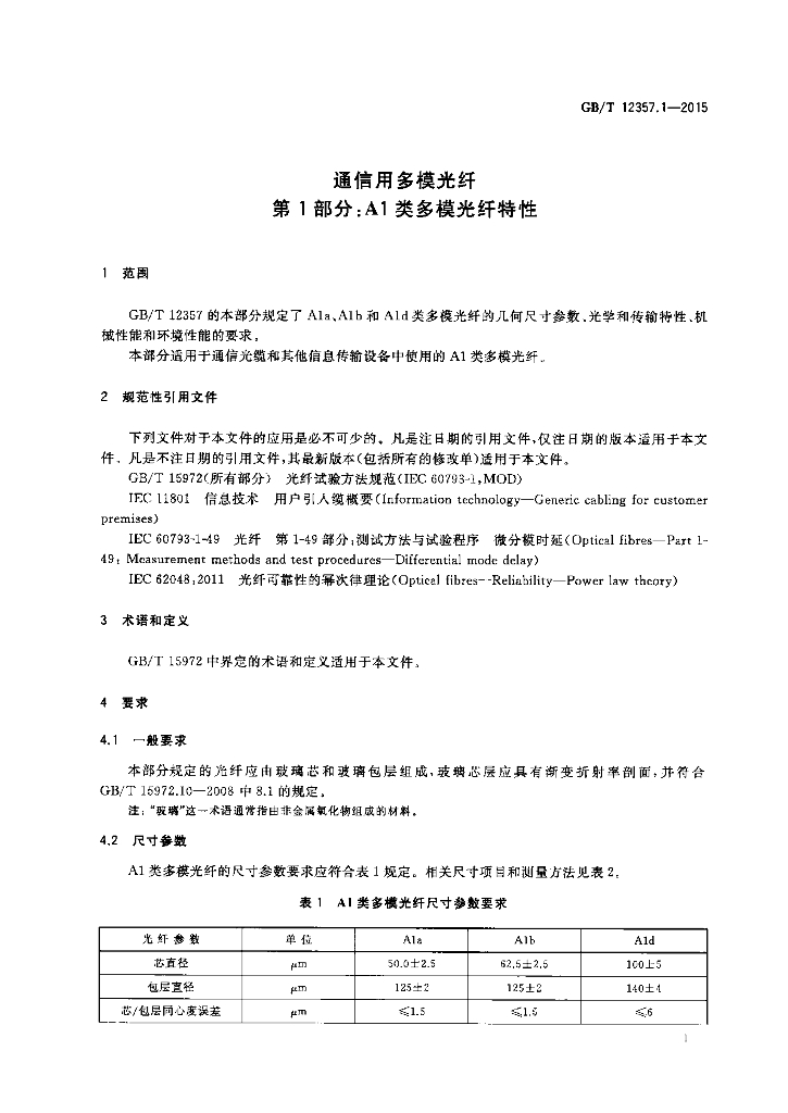 GB/T 12357.1-2015 标准预览