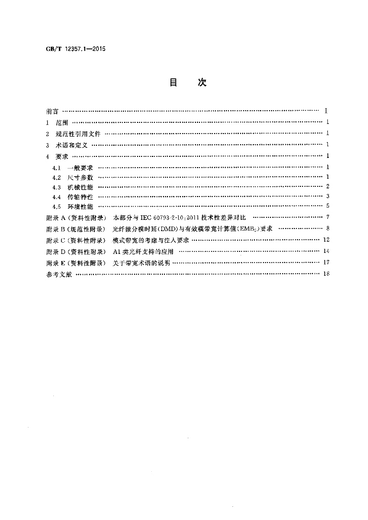 GB/T 12357.1-2015 标准预览