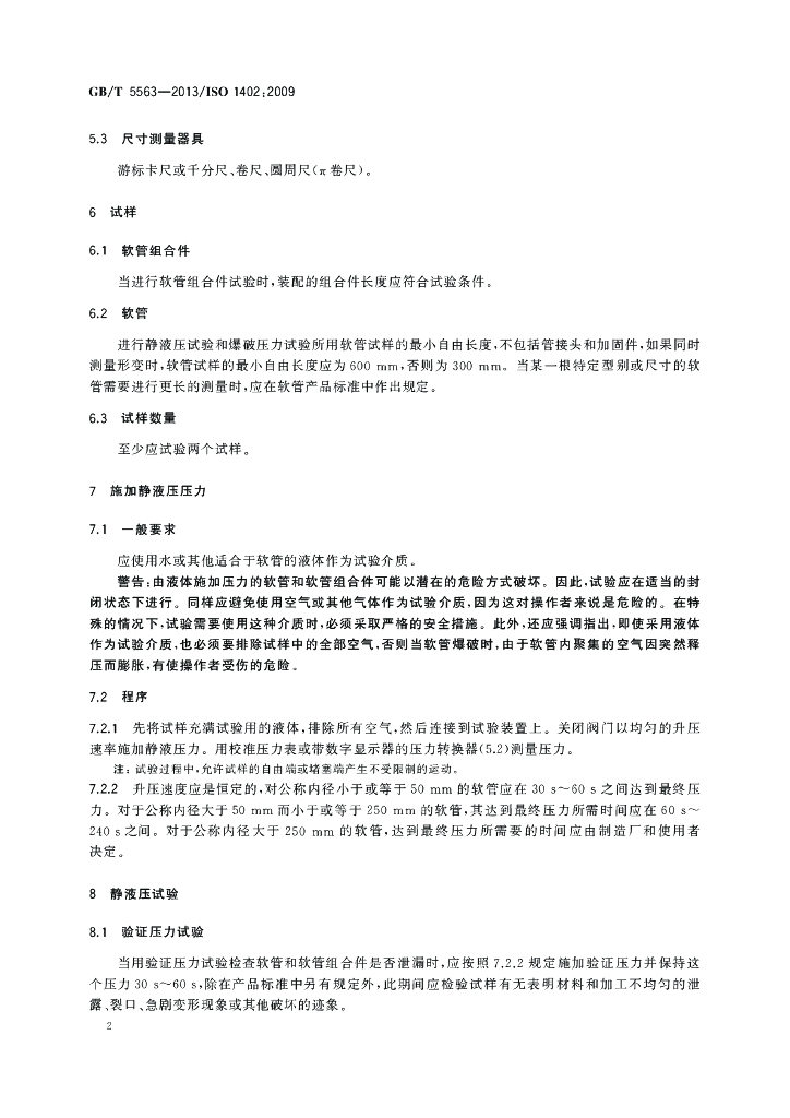 GB/T 5563-2013 标准预览
