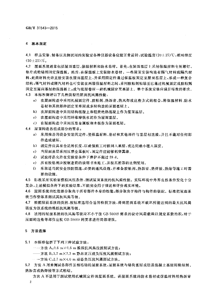 GB/T 31543-2015 标准预览