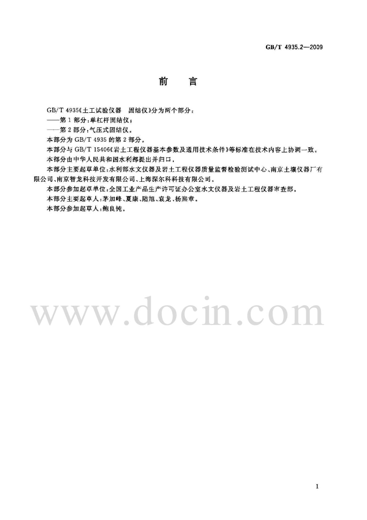 GB/T 4935.2-2009 标准预览