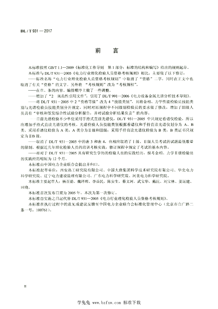 DL/T 931-2017 标准预览
