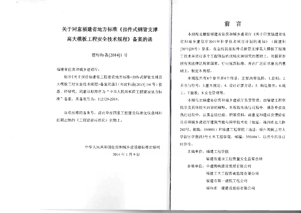 DBJ/T 13-181-2013 标准预览