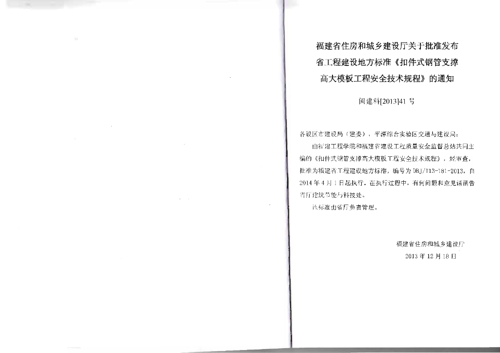 DBJ/T 13-181-2013 标准预览