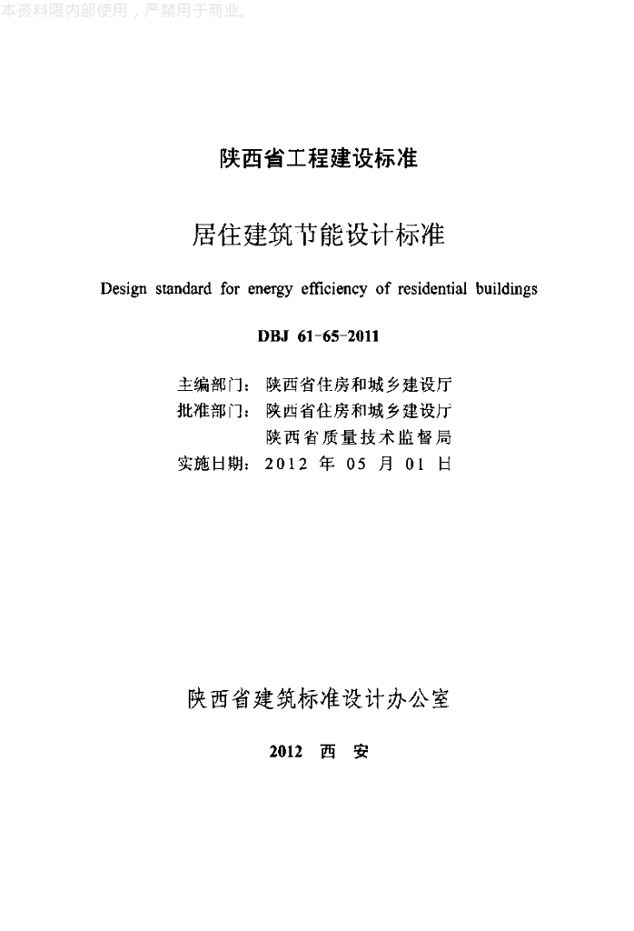 DBJ 61-65-2011 标准预览