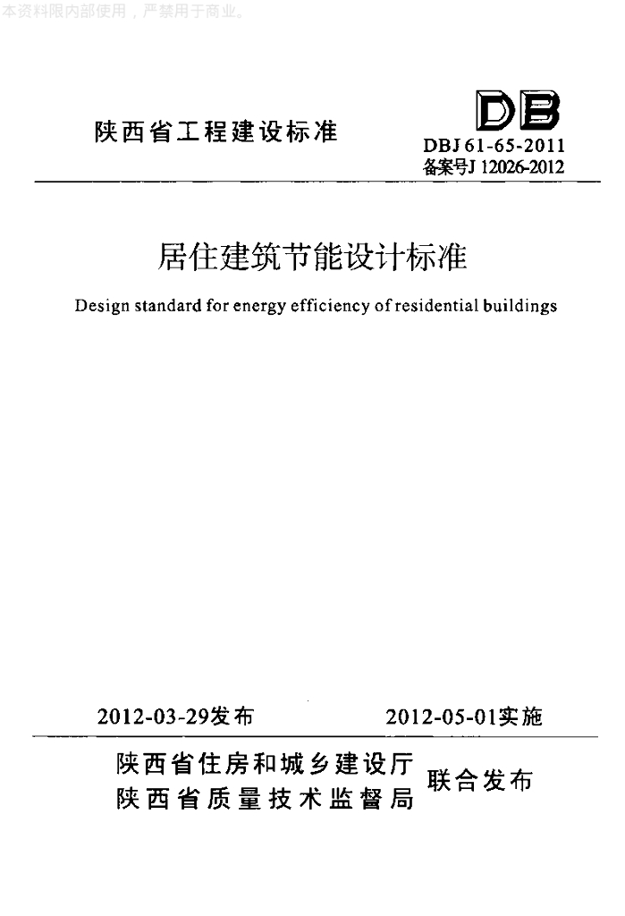 DBJ 61-65-2011 标准预览