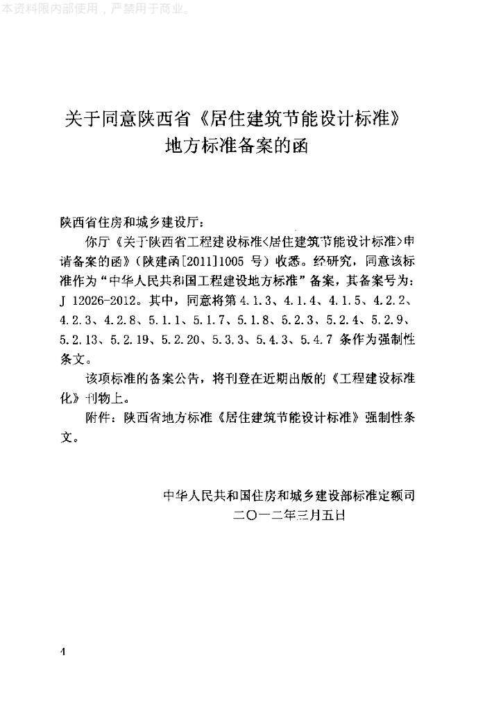 DBJ 61-65-2011 标准预览