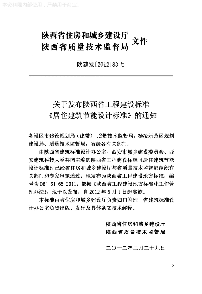 DBJ 61-65-2011 标准预览