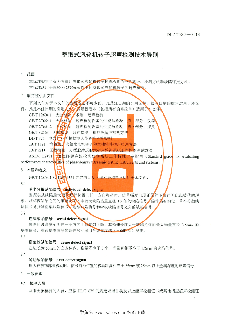 DL/T 930-2018 标准预览
