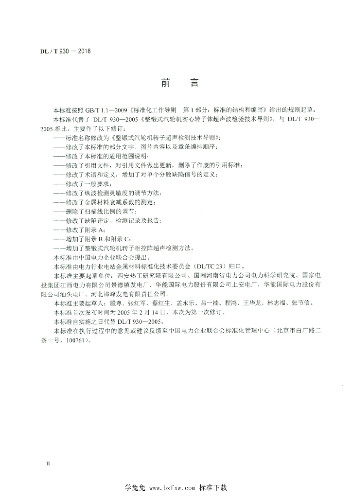 DL/T 930-2018 标准预览