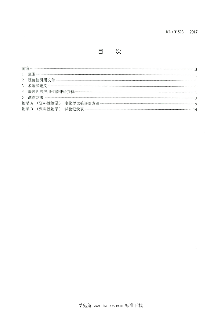 DL/T 523-2017 标准预览