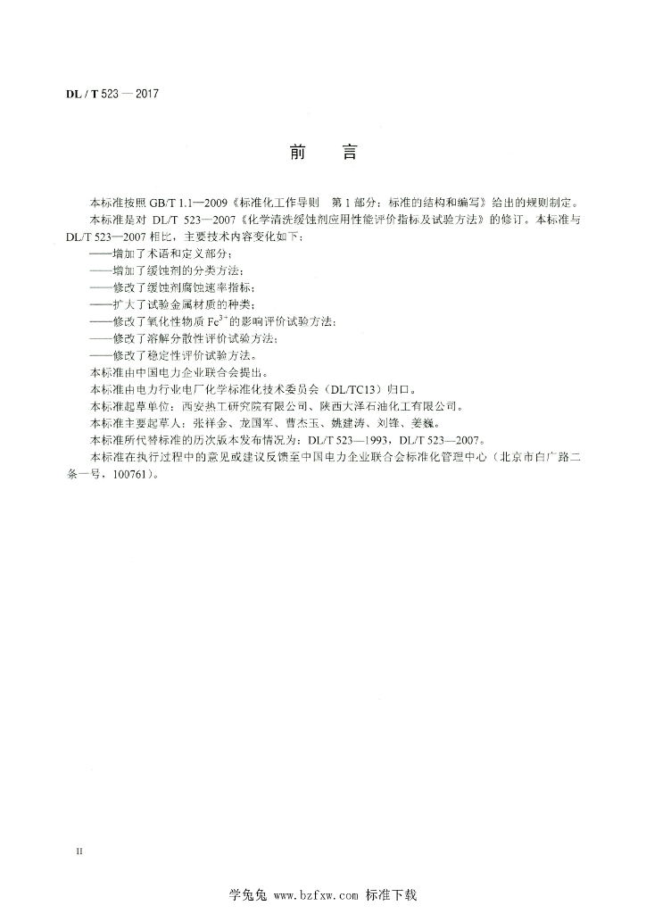 DL/T 523-2017 标准预览