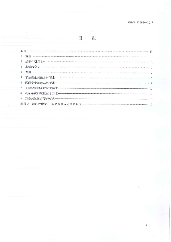 GB/T 33668-2017 标准预览