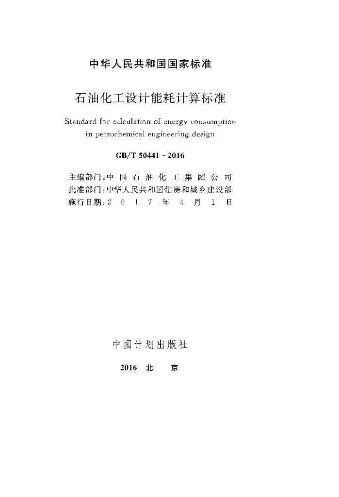 GB/T 50441-2016 标准预览