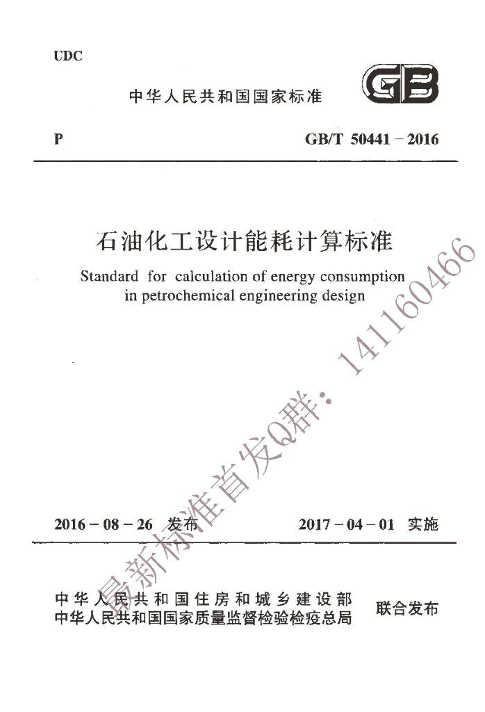 GB/T 50441-2016 标准预览