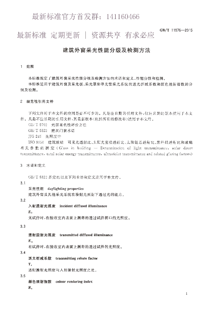 GB/T 11976-2015 标准预览