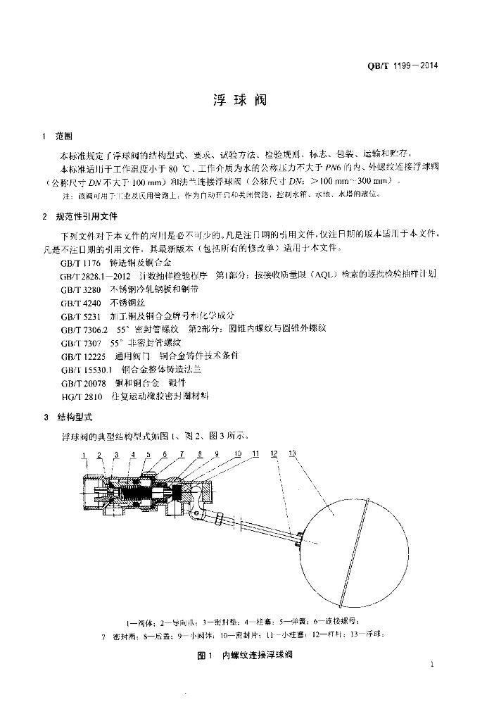 QB/T 1199-2014 标准预览