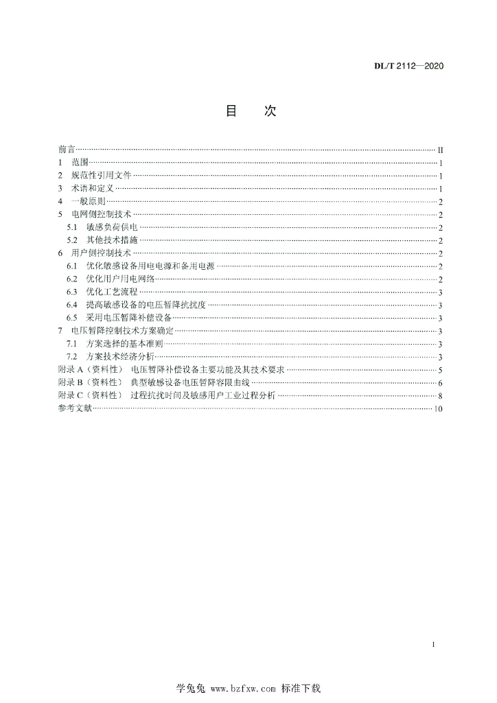 DL/T 2112-2020 标准预览