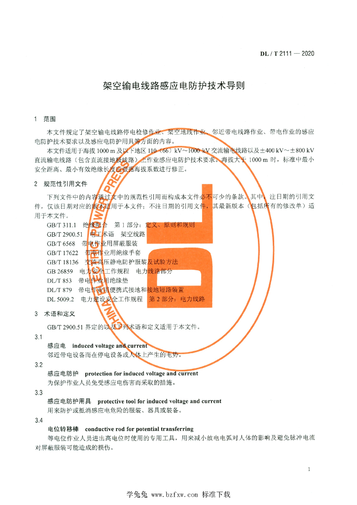 DL/T 2111-2020 标准预览