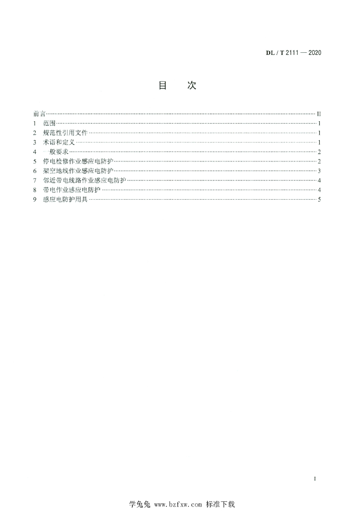 DL/T 2111-2020 标准预览