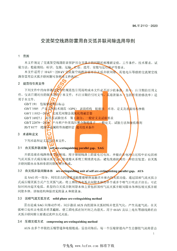 DL/T 2110-2020 标准预览