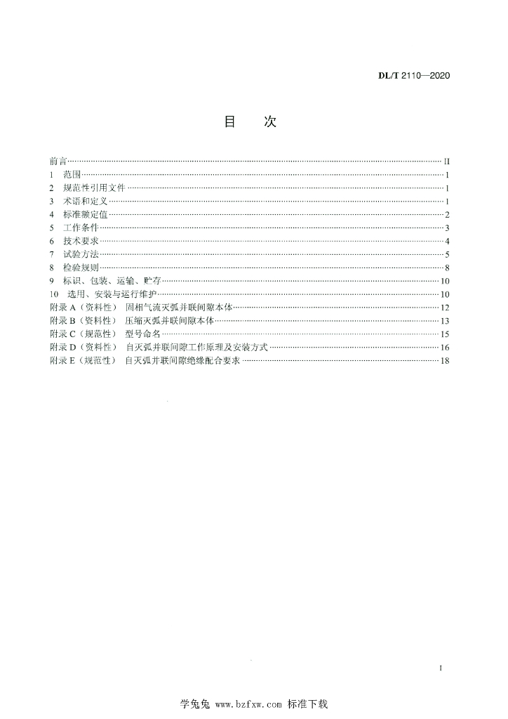 DL/T 2110-2020 标准预览