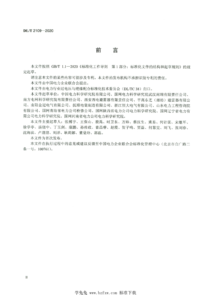 DL/T 2109-2020 标准预览