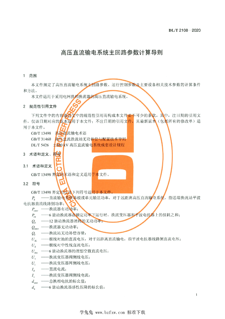 DL/T 2108-2020 标准预览