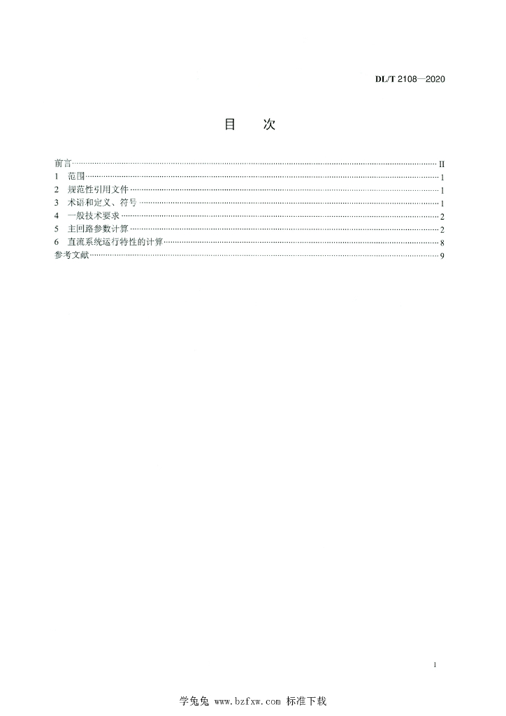 DL/T 2108-2020 标准预览