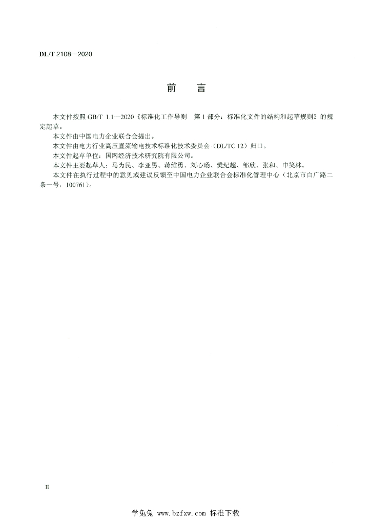 DL/T 2108-2020 标准预览