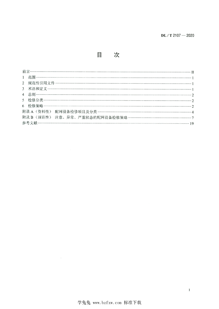 DL/T 2107-2020 标准预览